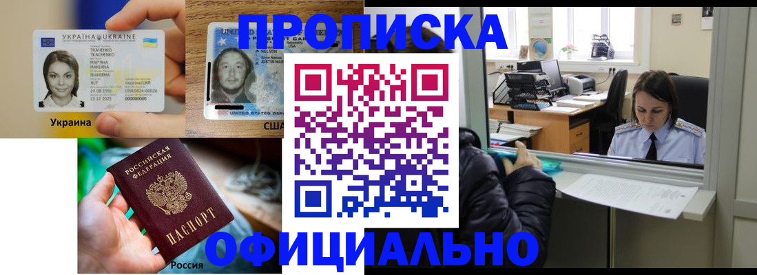 временная регистрация купить в Якутске