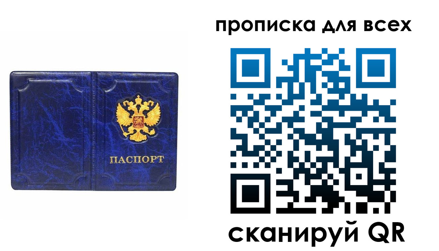 прописка поиск в Якутске