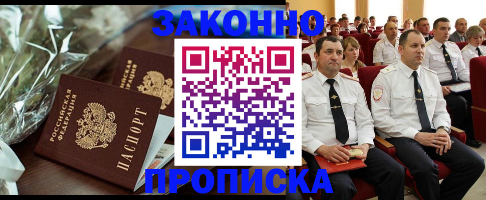 прописка для школы в Якутске