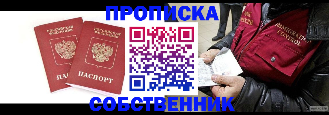 прописка паспорт в Якутске