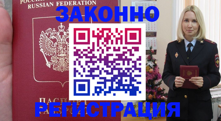 временная регистрация гарантия в Якутске