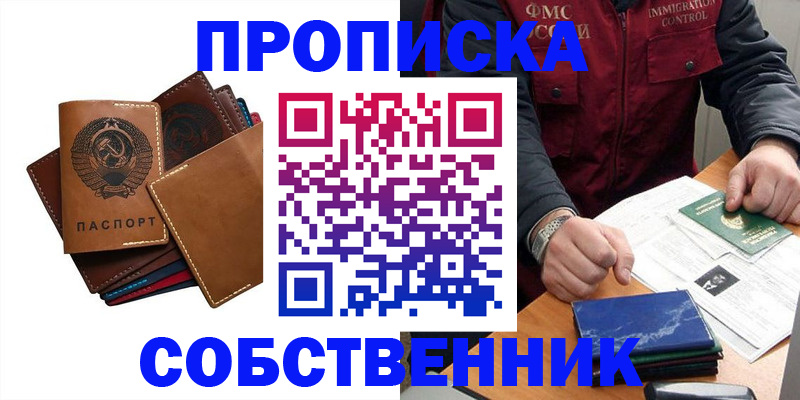 временная регистрация для школы в Якутске