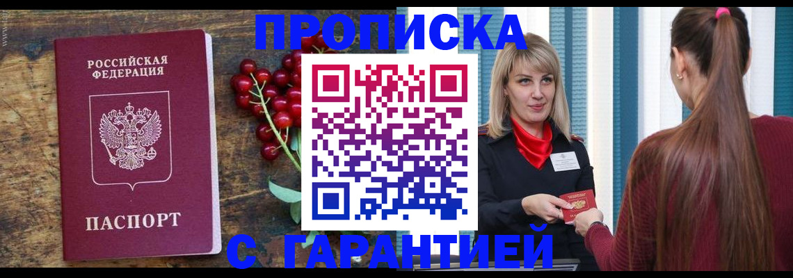 временная регистрация для школы в Якутске